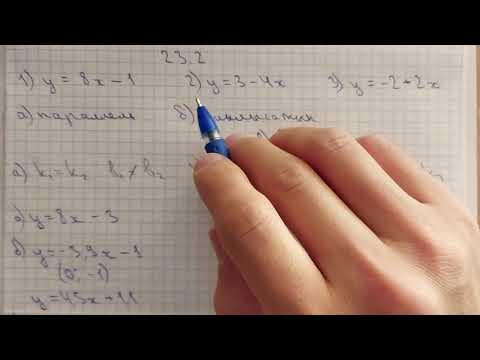 Видео: 7-алгебра. 23.2-есеп. Сызықтық функция графиктерінің өзара орналасуы.