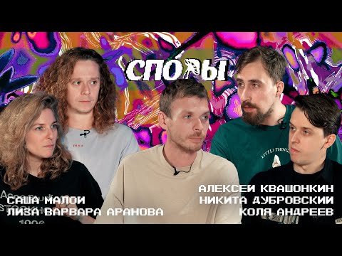 Видео: Споры. Битва за мопед. Группа Б: Аранова, Малой, Андреев, Дубровский, Квашонкин