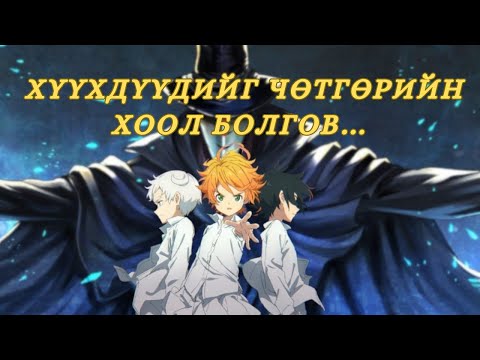 Видео: Амлагдсан шидийн орон /1-12 анги/