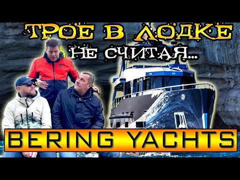 Видео: Bering. История советского инженера создавшего верфь мирового уровня #bering #bering 65