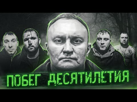 Видео: История самого дерзкого побега последних лет | Дело Александра Мавриди