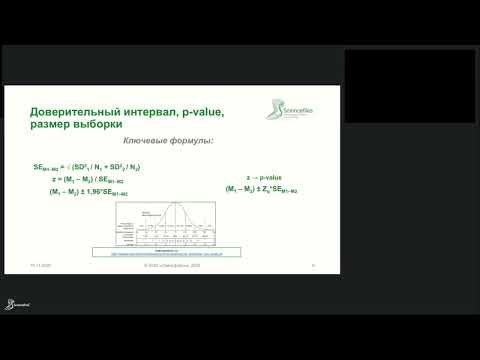 Видео: Биостатистика: многообразие и единство. Несколько полезных примеров
