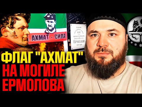 Видео: Кавказ под флагом Ермолова: почему Кремль проверяет границы покорности?