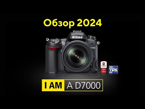 Видео: Nikon D7000 пере Обзор в 2024 году Лучший кроп для старта Сравнение  с Nikon D7100