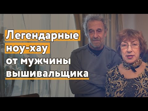 Видео: День со мной [иду в гости и принимаю гостей, секреты быстрого вышивания от Евгения Георгиевича]