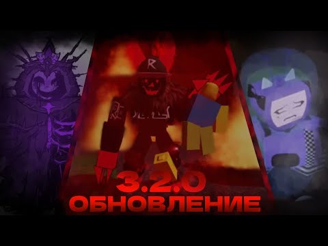 Видео: Гость 666 и Вероника. Разбор обновления 3.2.0