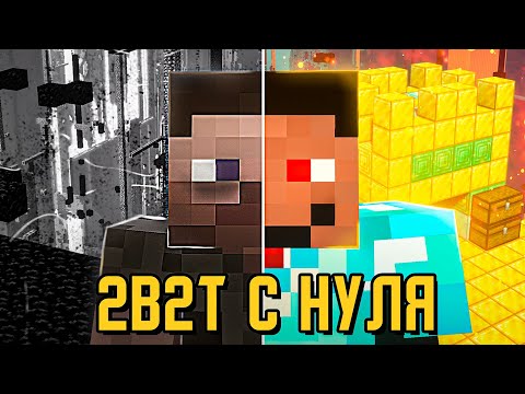 Видео: 2B2T С НУЛЯ - ЧИТЫ || КАК ЗАХОДИТЬ || МОДЫ || КЛИЕНТ ||  ПОЛНЫЙ ГАЙД