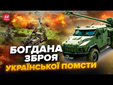 Видео: ⚡️Для неї побудували ПІДЗЕМНЕ МІСТО! САУ Богдана ГРОМИТЬ ворога з колес (ВІДЕО) @army_tv_ua