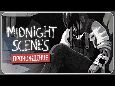 Видео: Дорожное происшествие 🚘 Midnight Scenes: The Highway