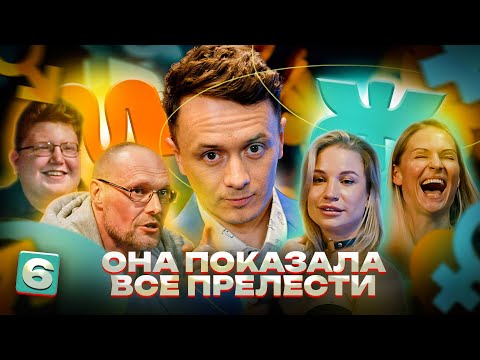 Видео: М/Ж#6 "ДЕНЬГИ РЕШАЮТ ВСЕ" - Соболев в шоке от ответов девушек.