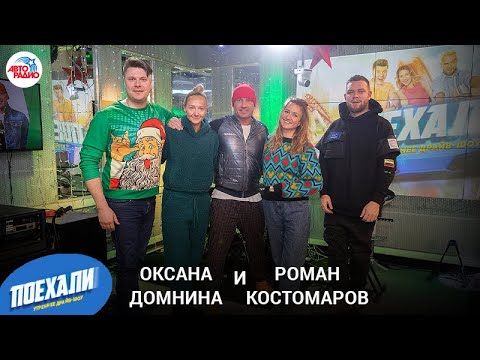 Видео: Оксана Домнина и Роман Костомаров:"Волшебник страны Оз", креатив Авербуха, тест на знание друг друга