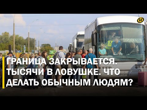 Видео: ГРАНИЦА НА ЗАМОК? Польша блокирует поток – пробки из тысячи машин, испорченные грузы и отмены рейсов