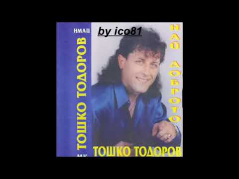 Видео: Toшко Тодоров - Най Доброто. (А).