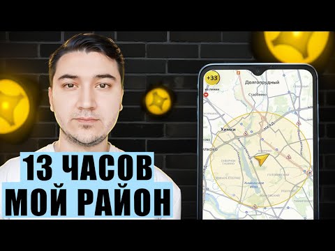 Видео: РЕЖИМ МОЙ РАЙОН В ЯНДЕКС ДОСТАВКЕ !!! 30.04.2025