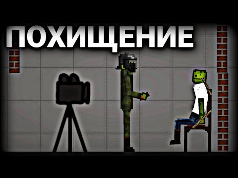 Видео: Мини фильм "Похищение" | Melon Playground