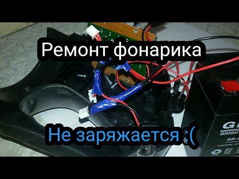 Видео: ремонт фонарика