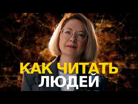 Видео: КАК НАУЧИТЬСЯ РАЗЛИЧАТЬ ДОБРЫХ И ЗЛЫХ ЛЮДЕЙ. ЭТО ПРИГОДИТСЯ В ЖИЗНИ