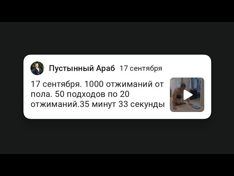 Видео: 17 сентября 1000 отжиманий от пола. 50 подходов по 20 отжиманий. 35 минут 33 секунды