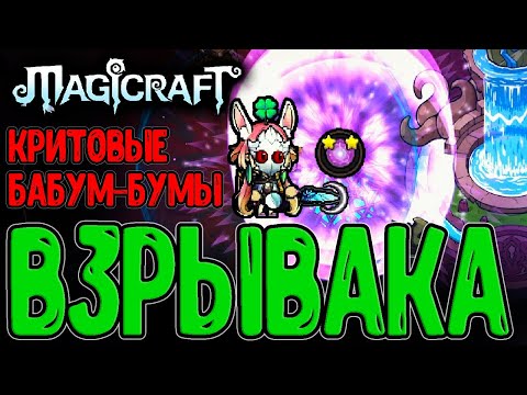 Видео: Внезапное комбо - Мистический взрыв + Остановка / Клинок Ярости для Критов / Magicraft - прохождение