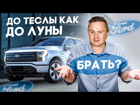 Видео: Электрический Пикап В США Ford F-150 Lightning. Тест-драйв В Калифорнии | FUSE MAN