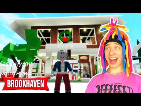 Видео: КИТАЙКА НАШЛА РАБОТУ В BROOKHAVEN