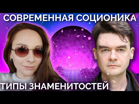 Видео: Альберт Сафин, Блез Паскаль, Хакамада, Милошевич, Мать Тереза, Элспет Маклин. Типы по соционике