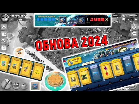 Видео: BOOM BEACH ОБНОВЛЕНИЕ 2024. BOOM PASS и не только