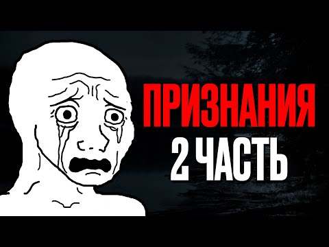 Видео: Темные тайны людей с Reddit. Признания #2