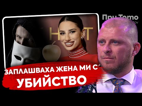 Видео: При ТоТо:  "Това семейство му е*а майката"  -  Даниел Бачорски