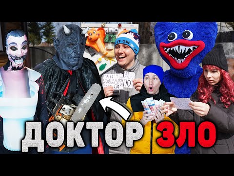 Видео: ДОКТОР ЗЛО платит 10000$ за прохождение УРОВНЕЙ! (НО ЭТО НЕ ТОЧНО)