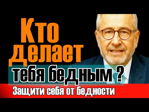 Видео: Твои родители сделали тебя бедным — правда, которую не хотят слышать