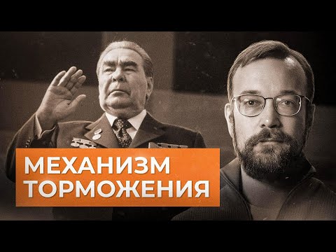 Видео: Причины замедления советской экономики в 1960-е – 1970-е гг. // Алексей Сафронов. План А