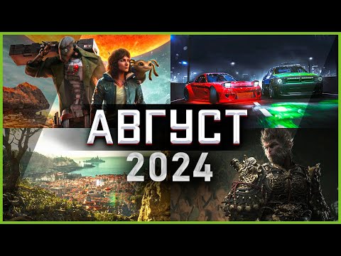 Видео: Игры Августа 2024 | Во что поиграть — Август 2024 | Новые игры ПК, PS4, PS5, Xbox Series X and One