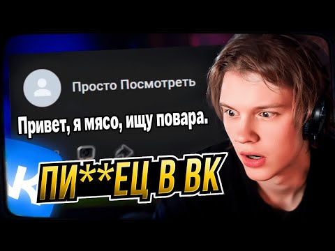 Видео: ДИПИНС СМОТРИТ: Самые СТРАННЫЕ и ЖУТКИЕ Уголки ВКонтакте ч.2