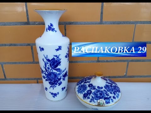 Видео: 🔥Распаковка находок БАРАХОЛКА Германия - #29 Остров кобальтовых цветов #фарфор #AlkaKunst #Jaeger
