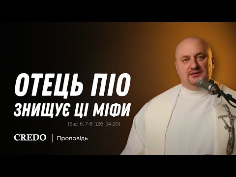 Видео: ✝️ Отець Піо знищує ці міфи