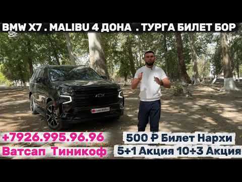 Видео: BMW X7 🚘 MALIBU PRIMIER 🚘 50,000$ ДОЛЛИР ГЛАВНЫЙ БОШ СОВРИНЛАР БИЛЕТ БОР ФИНАЛ  