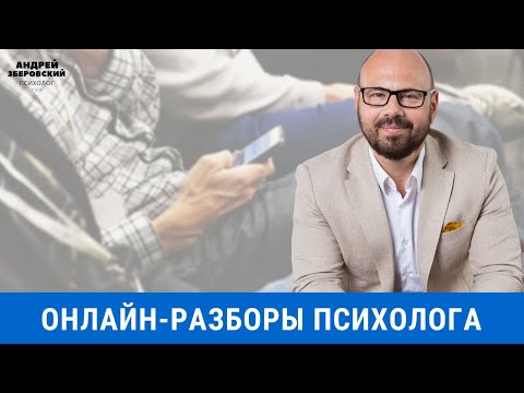 Видео: Онлайн-разбор в прямом эфире/ История ЛЮБОВНИЦЫ Елены!/ Быть любовницей после 50 лет это реально!