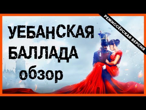 Видео: [BadComedian] - Уланская баллада (Мушкетёры карибского моря)