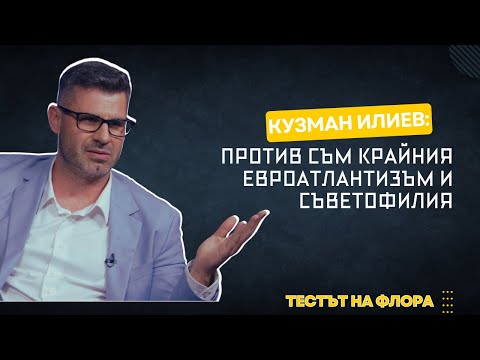Видео: Кузман Илиев I Тестът на Флора I Епизод 38