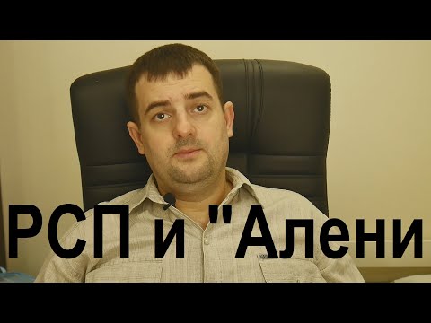 Видео: ПАНДЕМИЯ РСП и почему так много Аленей! ЧТО ПРОИСХОДИТ С МУЖЧИНАМИ И ЖЕНЩИНАМИ В 2024 ГОДУ!