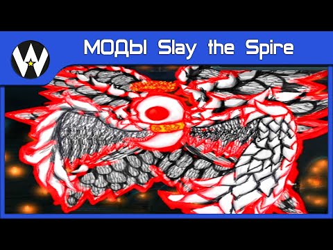 Видео: МОД С КОТОРЫМ НАДО ОСТОРОЖНЕЙ • МОДЫ Slay the Spire • Lobotomy • 2
