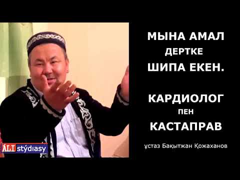 Видео: Қияметте кіммен бірге болғың келеді? ұстаз Абдулбахи Қожаханов 💚 АЛИ студиясы