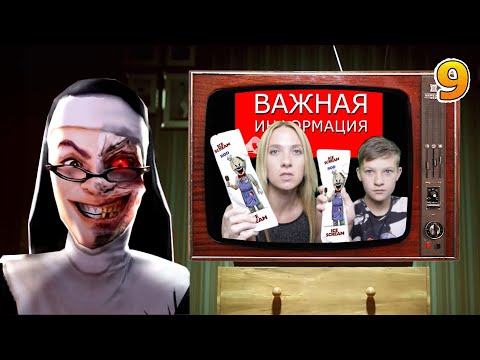 Видео: Монахиня СЛЕДИТ! Тима записывает ПРЕДУПРЕЖДЕНИЕ для ПОДПИСЧИКОВ 9 серия Мороженщик in real life