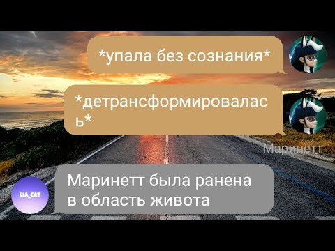 Видео: #3 ПЕРЕПИСКА+ИТОГИ КОНКУРСА «ПРИШЛОСЬ…» ЛЕДИ БАГ И СУПЕР КОТ