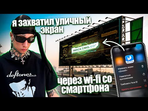 Видео: Вот как хакеры берут под контроль уличные экраны — полный гайд