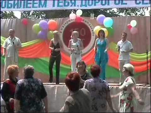 Видео: ЕКАТЕРИНО-НИКОЛЬСКОЕ 150 ЛЕТ
