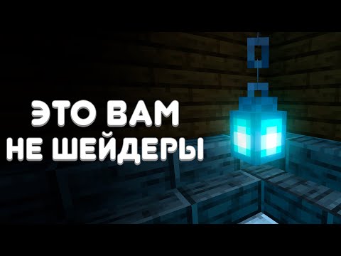 Видео: Shimmer - ЗАМЕНА шейдерам