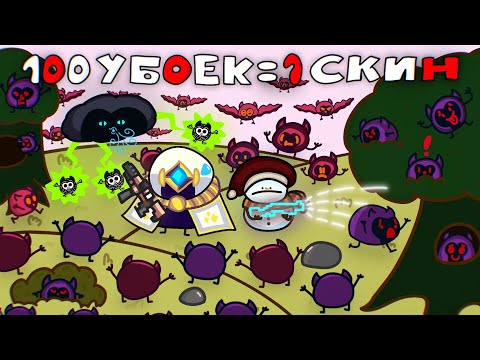 Видео: Soul Knight: 100 Убоек за 1 Скин! 😈😇 (feat. Caga Nism)