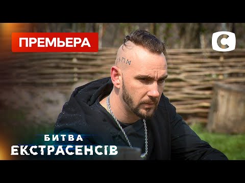 Видео: Битва экстрасенсов. Сезон 21. Выпуск 1 от 26.09.2021 | ПРЕМЬЕРА